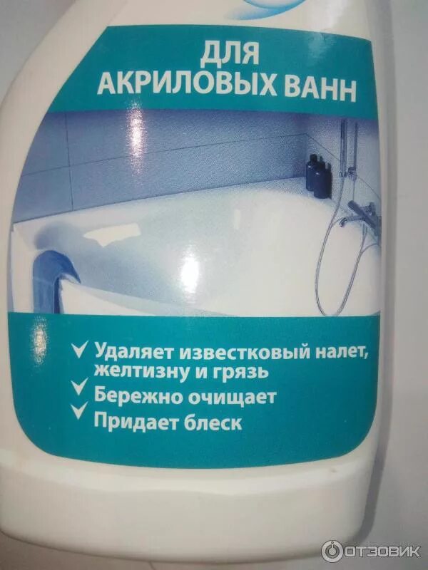 Чем почистить акриловую ванну в домашних. Моющее средство для акриловых ванн. Моющее для акриловых ванн. Средство для чистки ванной. Средство для мытья акриловой ванной.