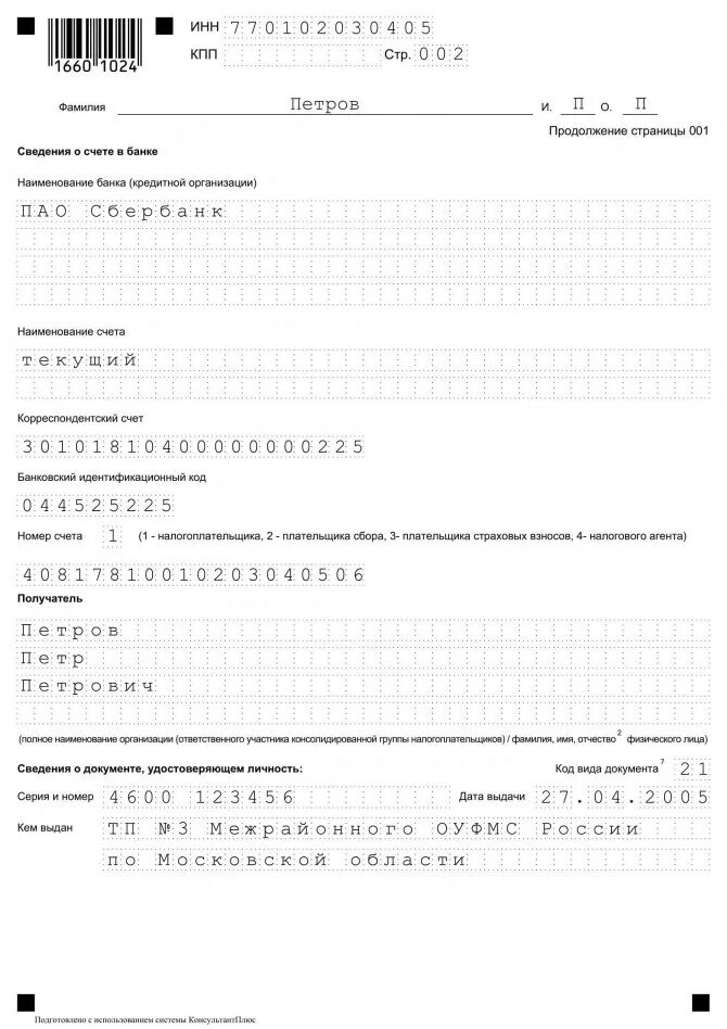 Заявление о возврате излишне уплаченных. Как заполнить заявление о возврате суммы излишне уплаченного. заявление о возврате суммы излишне уплаченного налога физ лицо. заявление о возмещении излишне уплаченного налога форма. пример заявления о возврате суммы уплаченного налога.
