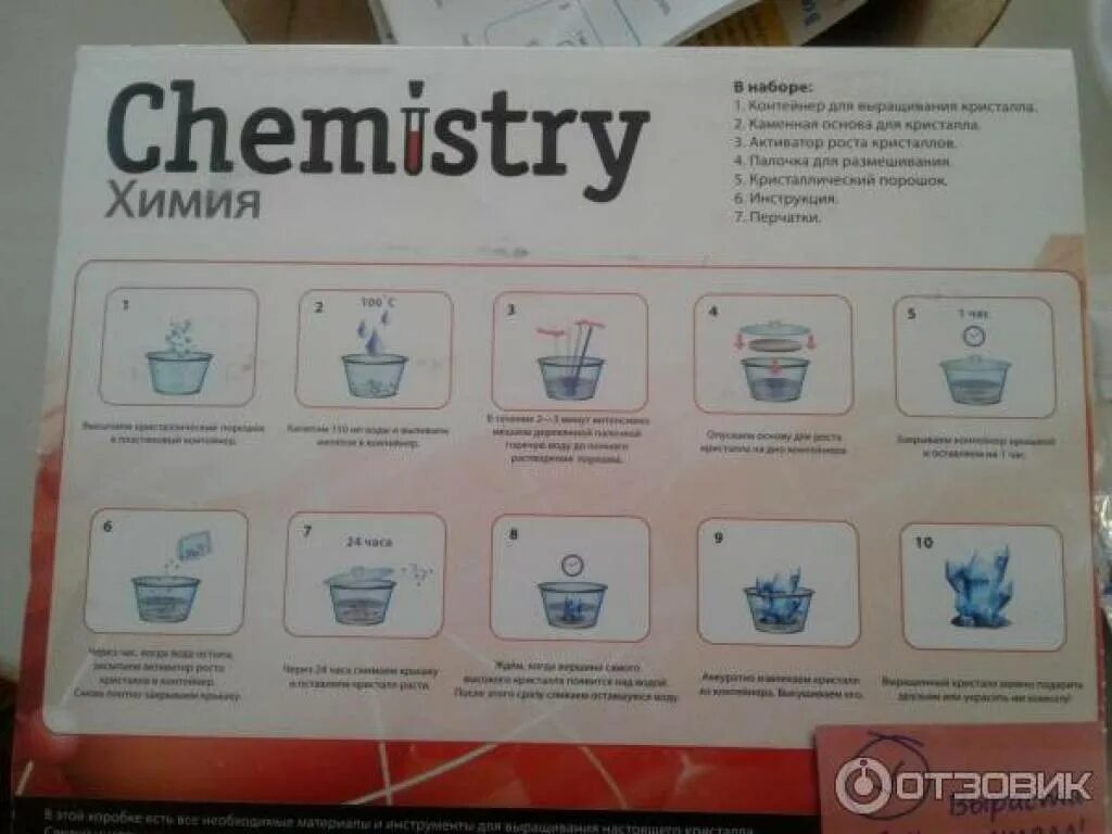 25 химических опытов инструкция. Драгоценный Кристалл Chemistry. Набор драгоценных кристаллов для выращивания химия. Опыты Chemistry Кристалл. Кристалл Chemistry Attivio
