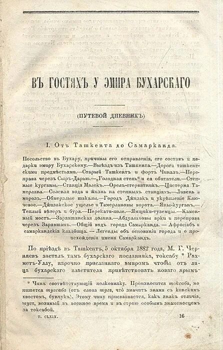 Путевой дневник. Рубин Эмира Бухарского книга. Путевой дневник СССР морской. Путевой дневник Вальберха.