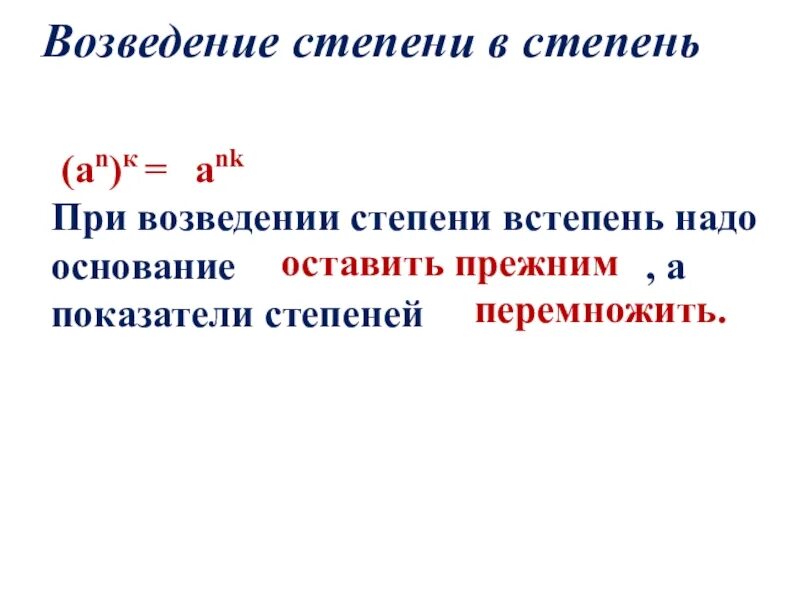 Возведение в степень десятичных чисел. Возведение в степень. при возведении в степень. возведение степени в степень. при возведении в степень показатели.