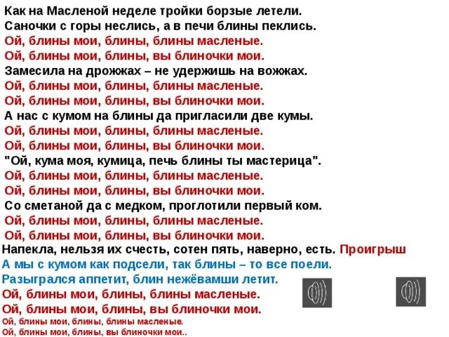 Какая песня блин. Ой блины блины блины вы блиночки. Ой блин. Песня Ой блины блины блины вы блиночки Мои. Ой блины Мои блины Ой блиночки Мои текст.