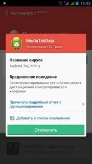 Как узнать есть ли вирус в телефоне