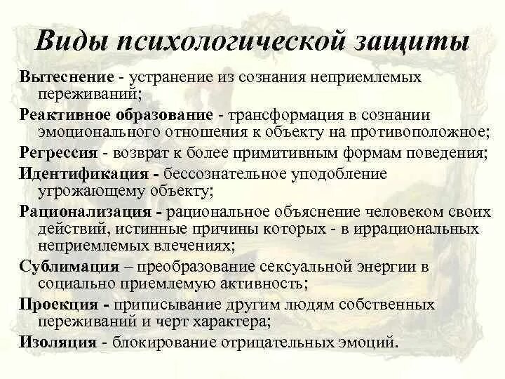 Типы психологической защиты в психологии. Виды механизмов психологической защиты. Классификация психологических защитных механизмов. Типы психологических защит личности. Психологические защиты методики