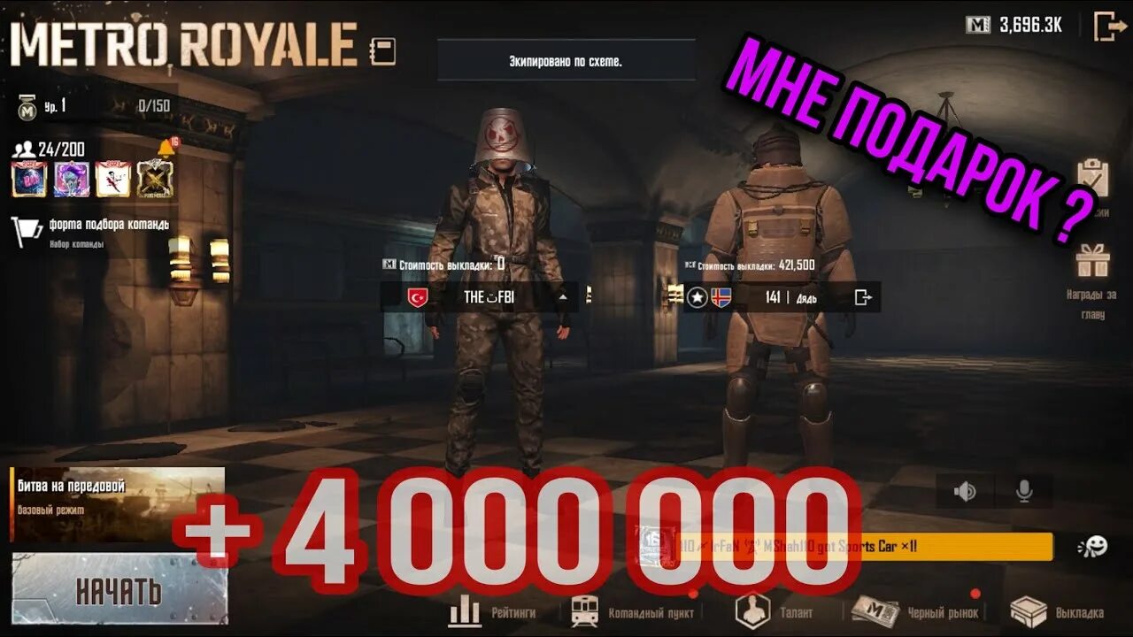 Как сделать метро рояль. Pubg метро рояль. метро рояль в пабг. пабг metro royale. метро рояль броня.