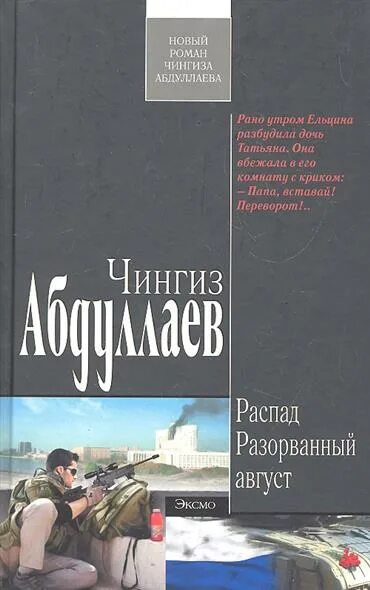 Распад книга