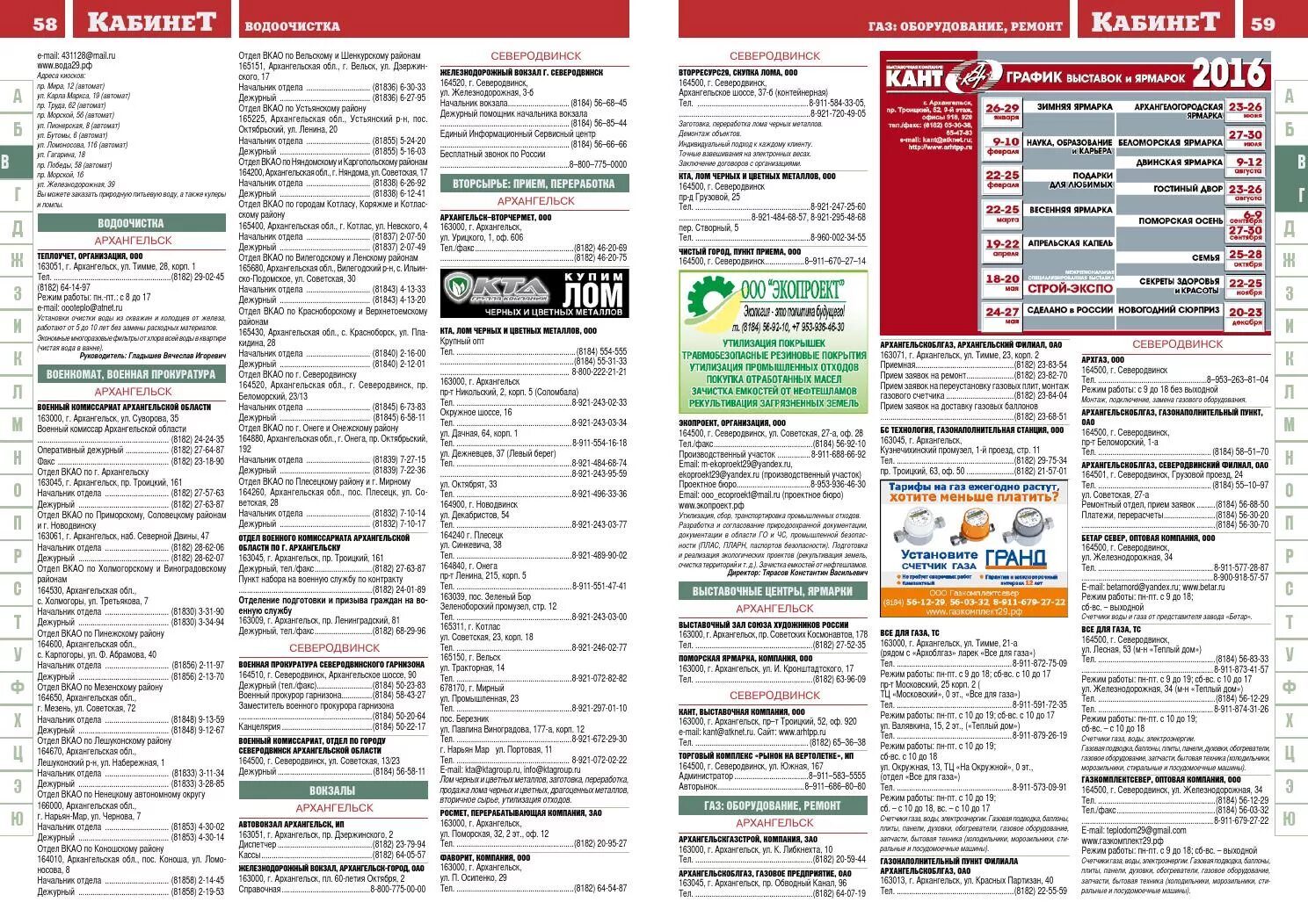 Аптеки котлас режим работы. Карта ватса парк котлас. База телефонных номеров северодвинска. Котлас ул. Котлас ул.