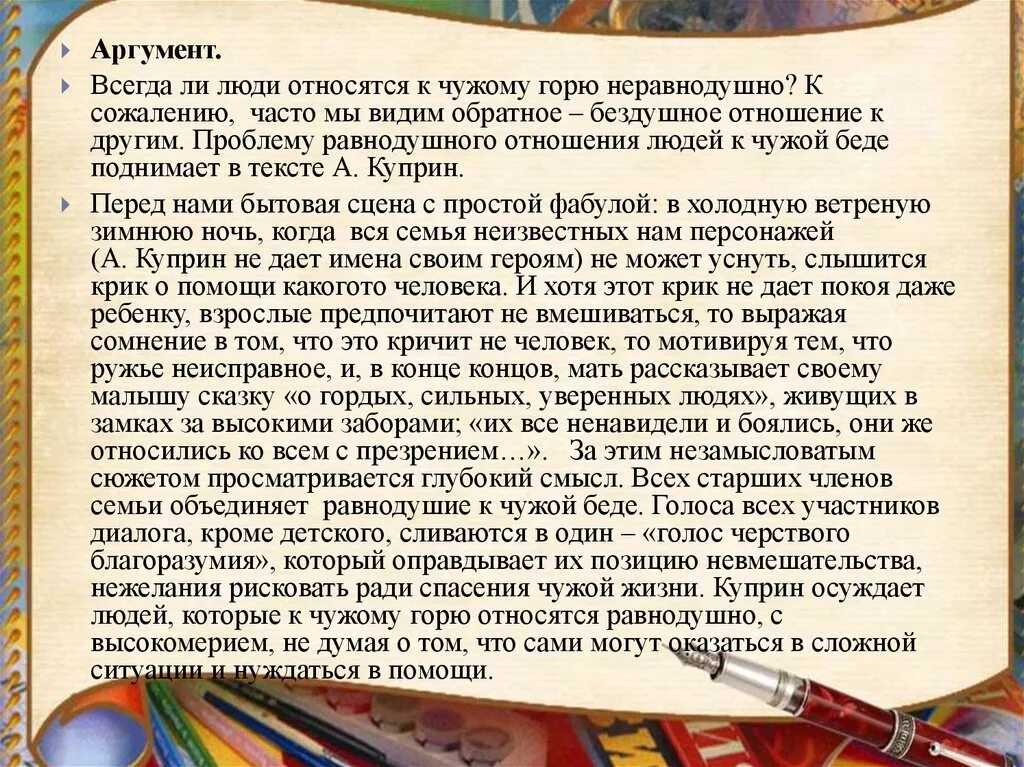 Аргумент сочинение отзывчивость. Благоразумие примеры из литературы. Это голос черствого благоразумия. Черствое благоразумие это. В аптеке Чехов равнодушие аргумент.