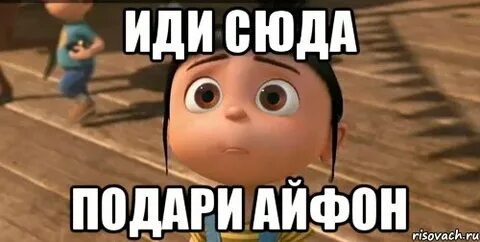 Иди сюда б