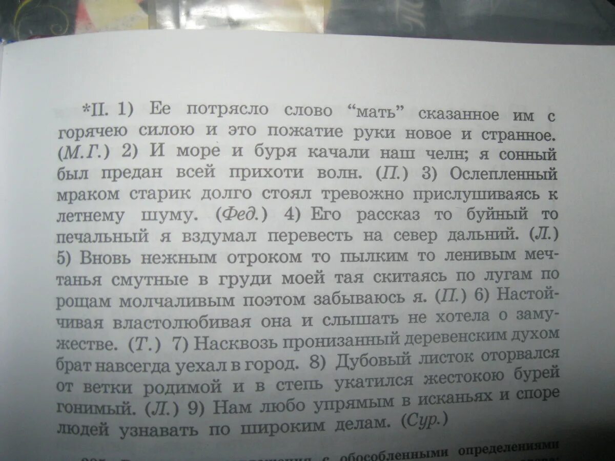 Слово ошеломить древнее огэ. Предложение со словом потрясающе. Предложение со словом поразительный 5 класс. Ослепленный мраком старик долго стоял без движения. Старик Ослеплённый мраком долго стоял.