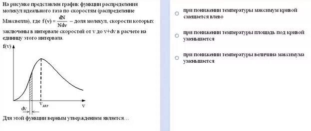 График функции распределения. Распределение молекул газа по скоростям график. Распределение молекул идеального газа по скоростям. График функции распределения представлен. При повышении температуры вправо