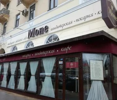 Моне воронеж