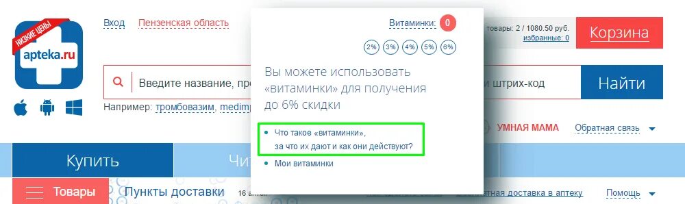 Промокод аптека ру. Скидка в аптека ру промокод. Аптека ру. Промокоды здесь аптека. Аптека ру на первый заказ в приложении