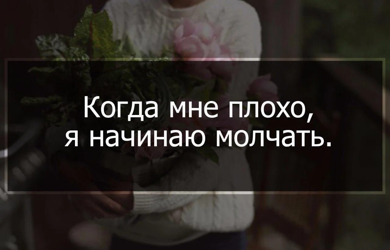 Плохо на душе цитаты. Мне очень плохо на душе. Картинки когда плохо на душе. Когда мне плохо. С кем поговорить когда плохо