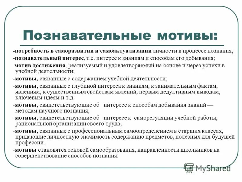 Учебно познавательная мотивация. Познавательные мотивы. Познавательная мотивация примеры. Учебно-познавательная мотивация это. Познавательные мотивы учебной деятельности.