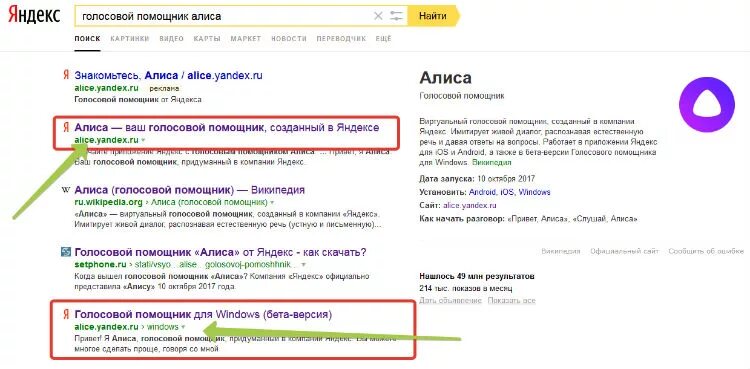 Алиса можно поменять имя. Помощник Яндекса голосовой помощник Алиса. Алиса Найди в Яндексе.