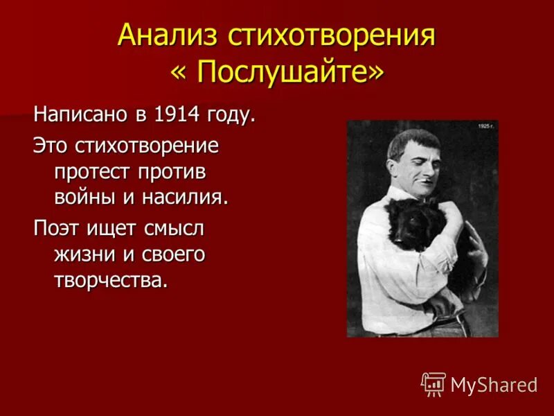 Анализ стихотворения маяковского 9 класс. Стихотворение Послушайте. Анализ стиха Маяковского. Стихи Владимира Маяковского. Поэзия Маяковского анализ.