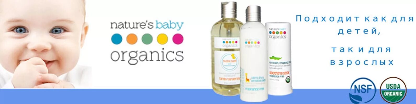 Natural babies. Nature's Baby Organics logo. Nature's Baby Organics крем от кашля. Ребенок Органик что это. Счастливые малыши с натурес Беби органикой.