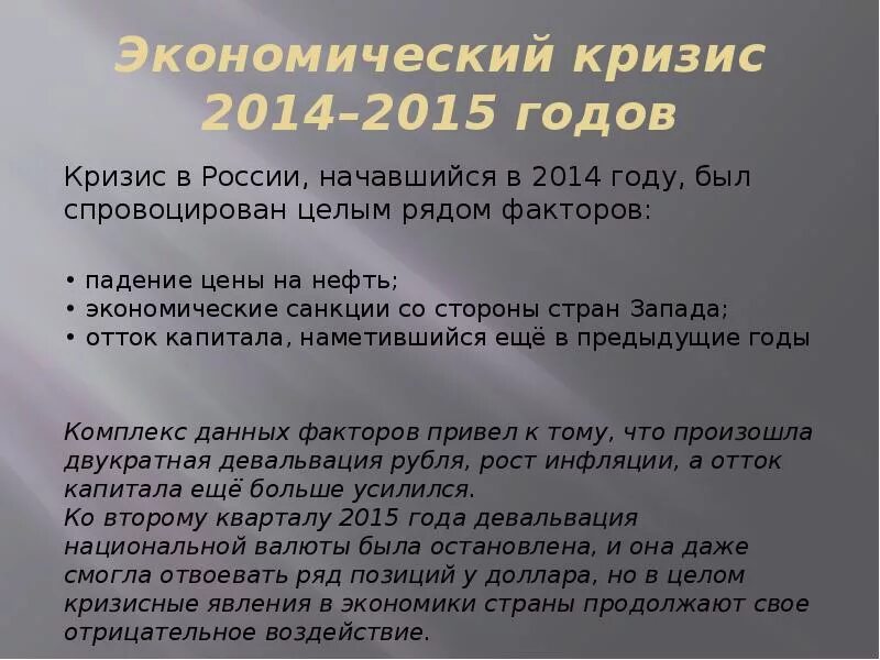 Кризис 2014 года в России. Экономический кризис 2014-2015 годов в России. Причины кризиса 2014 года. Экономический кризис 2014 года в России. Кризисные годы в экономике