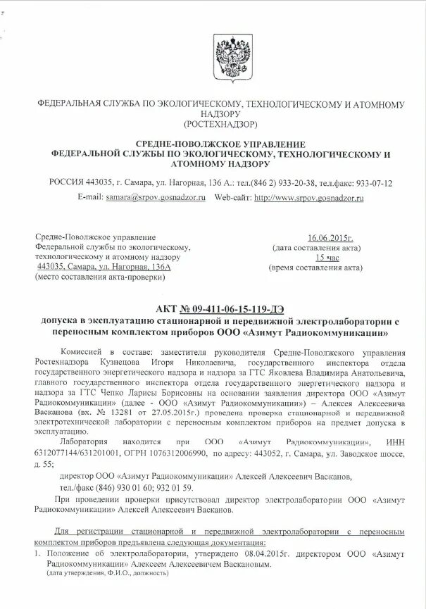 Средне поволжского управления федеральной службы. Средне-Поволжское управление ростехнадзор. Средне-Поволжское управление Ростехнадзора печать. Нагорная 136 а ростехнадзор.