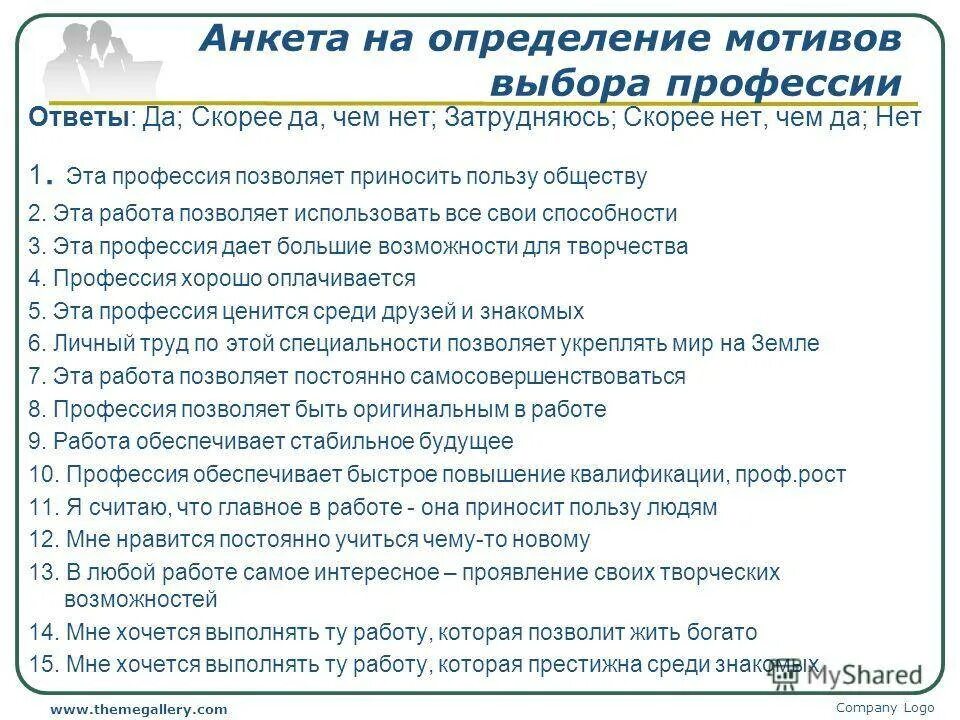 Тест быть взрослым. Анкетирование выбор профессии. Анкета по профориентации. Анкета на тему выбор профессии. Анкета для профориентации школьников.