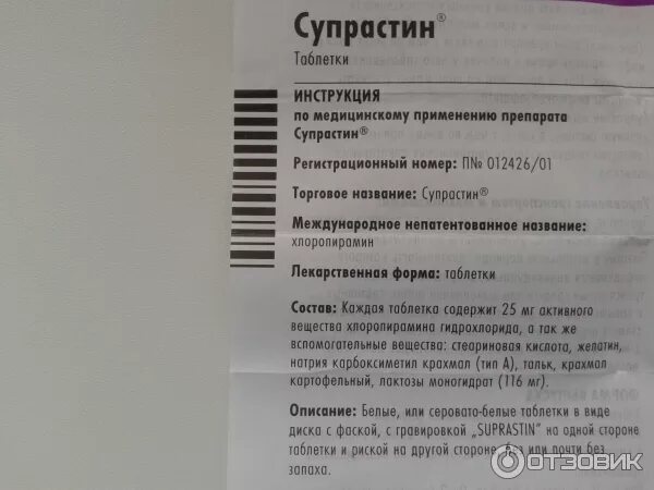 Таблетки от аллергии супрастин. Супрастин состав препарата. Супрастин для детей от аллергии. Супрастин для аллергия таблетка. Можно ли выпить после супрастина