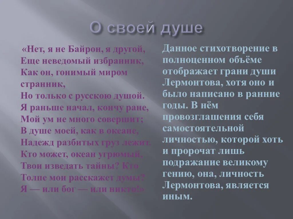 Лермонтов нет я не байрон. Я не байрон я другой лермонтов. нет я не байрон я другой. стихотворение я не байрон я другой. стих нет я не байрон.