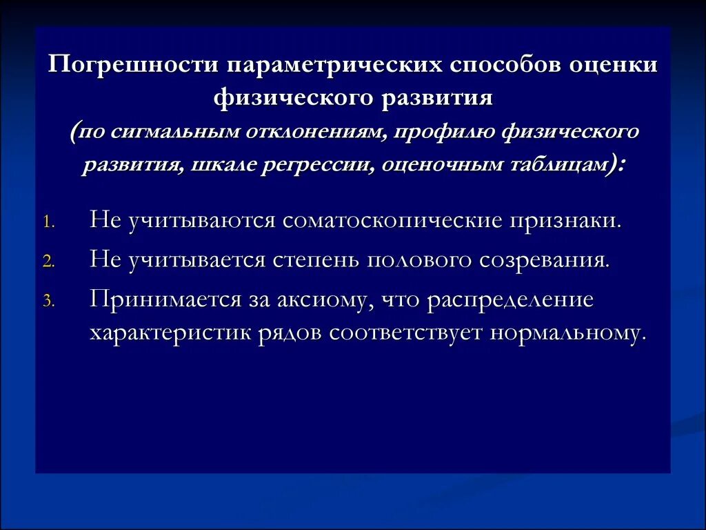 Параметрический метод оценки. Параметрический метод оценки