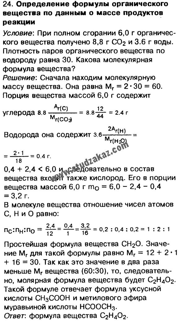 Задачи по химии 10 класс на нахождение молекулярной формулы вещества. Задачи на определение формулы органического. Задачи на нахождение формулы вещества по продуктам сгорания. Решение задач на вывод молекулярной формулы вещества. Задачи на вывод формулы органического вещества.