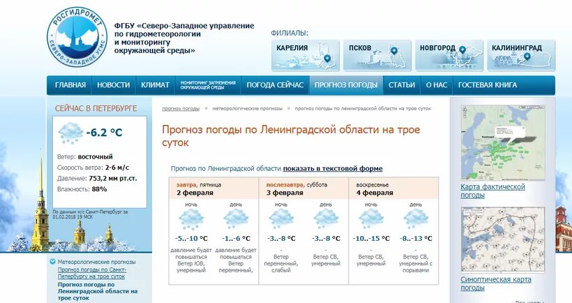 Федеральное бюджетное государственное учреждение гидрометеорологии. Управление по гидрометеорологии и мониторингу окружающей среды. ФГБУ Северо-Западное УГМС. Логотип ФГБУ Северо-Западного УГМС. ЭВМ гидрометеорологии и мониторингу окружающей среды.