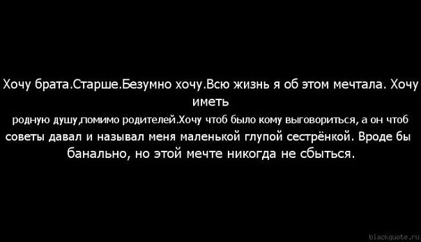 Цитаты про брата. Афоризмы про брата старшего. Цитаты про старшего брата. Цитаты про брата и сестру. Брат хотел помочь сестре