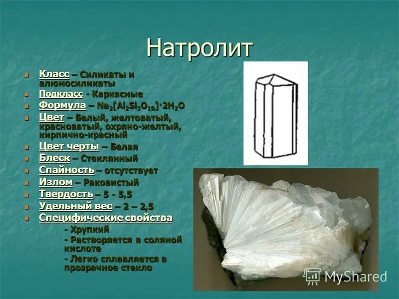 Структурная формула алюмосиликатов. Породообразующие минералы полевого шпата. Алюмосиликат алюминия формула. Природные соединения алюминия алюмосиликаты. Природные соединения алюминия алюмосиликаты.