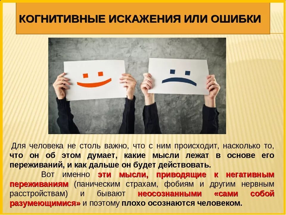 Катастрофизация когнитивное искажение