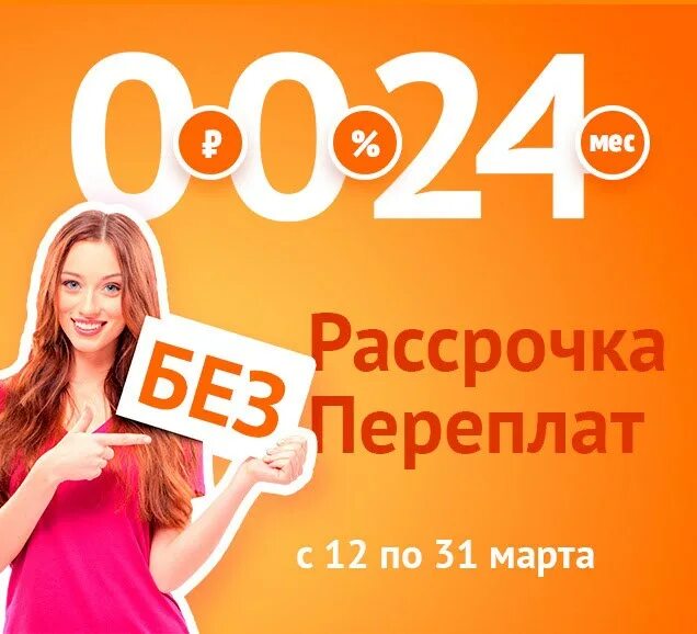 Что такое плайт рассрочка. Рассрочка. рассрочка баннер. рассрочка без переплат. беспроцентная рассрочка.