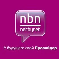 NETBYNET. NETBYNET реклама. NETBYNET логотип актуальный. NETBYNET Ростов. Нэт бай нэт