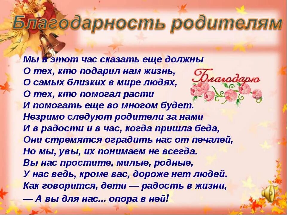 Пожелания родителям от выпускников. Поздравление родителям выпускника. Пожелания благодарность учителю на выпускной от родителей. С выпускником поздравления для родителей. Стих благодарности на выпускной