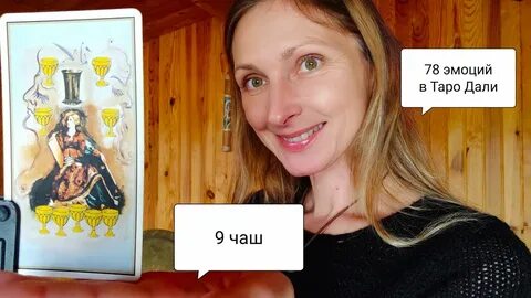Таро на желание