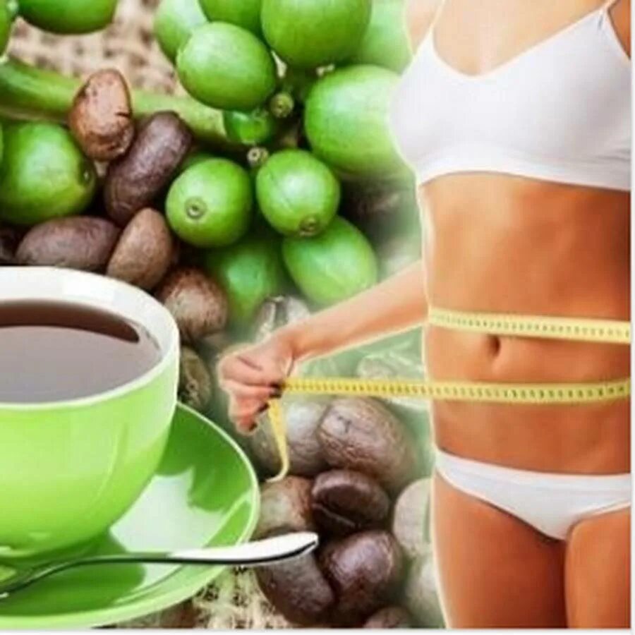 Кофе для похудения. Зеленый кофе. Зелёный кофе для похудания. Чай и кофе - в похудении. От кофе можно поправиться