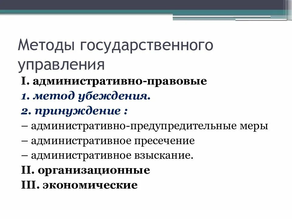 Методы государственного социального управления