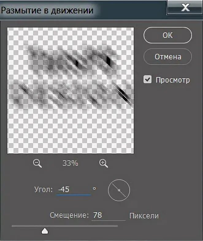 Как размыть текст. Размытие текста в фотошопе. эффект размытия текста. размытие в движении фотошоп. размыть надпись в фотошопе.