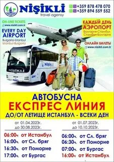 Автобус солнечный берег стамбул новый аэропорт