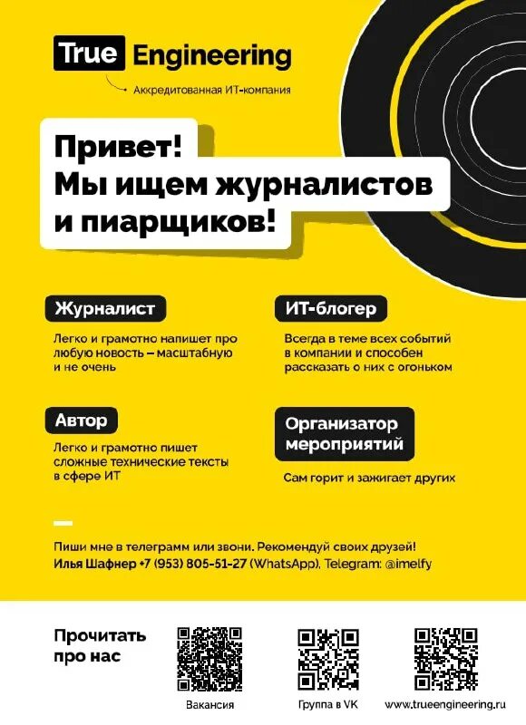 Ru. Тер инжиниринг. Инжиниринговые фирмы. Тру инжиниринг новосибирск. True engineering отзывы сотрудников.