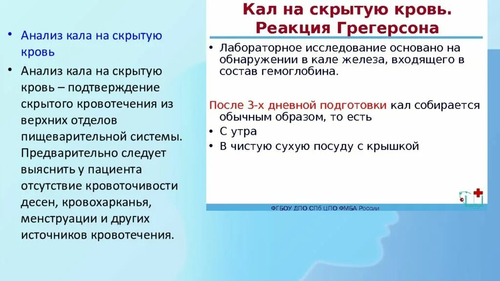 Анализ кала на скрытую кровь. Анализ исследование кала на скрытую кровь. Исследование кала на скрытую кровь основано на обнаружении. Цель исследования кала на скрытую кровь.