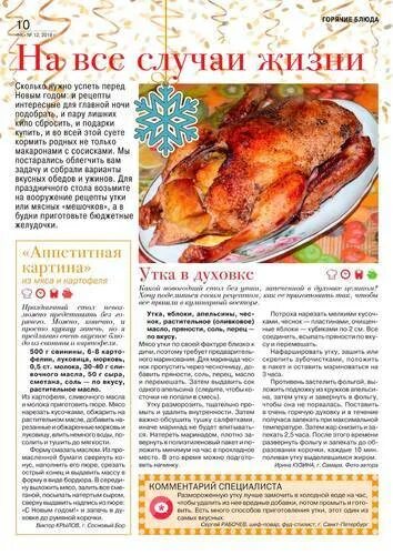 Маринад для утки в духовке целиком. Температура приготовления утки. Специи для утки в духовке. Температура приготовления курицы в духовке.