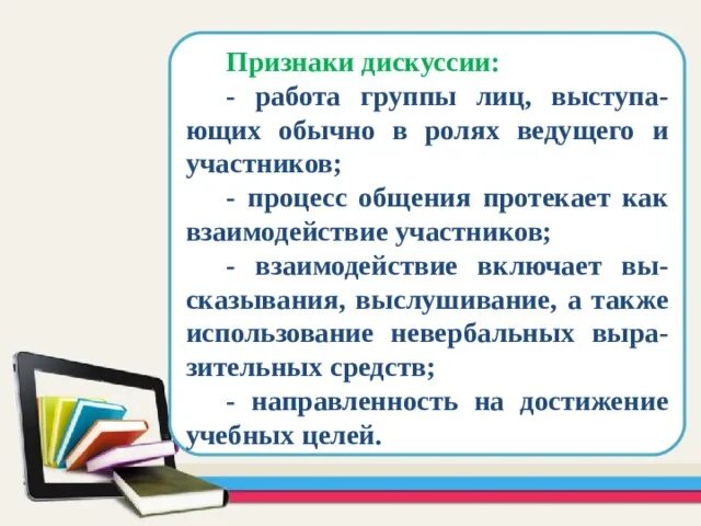 Приведите пример дискуссии. Приведите пример дискуссии
