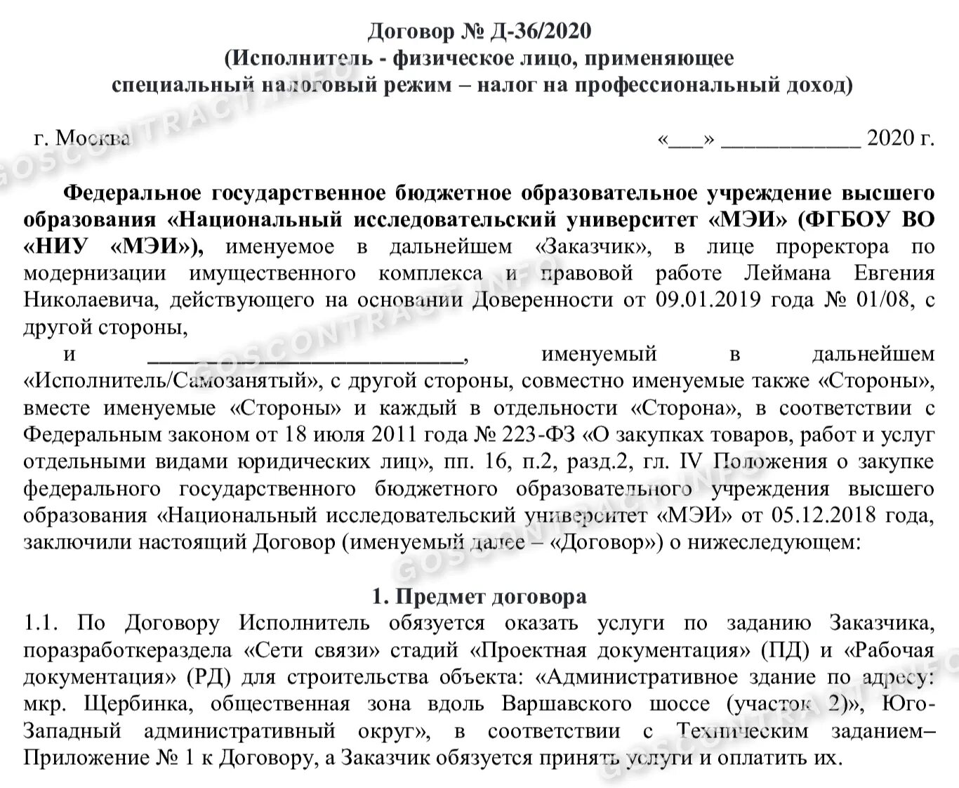 Договор уборки помещений образец. Пример договора самозанятого с самозанятым. Образец договора. Договор самозанятого на оказание услуг. Договор для самозанятых на оказание услуг.