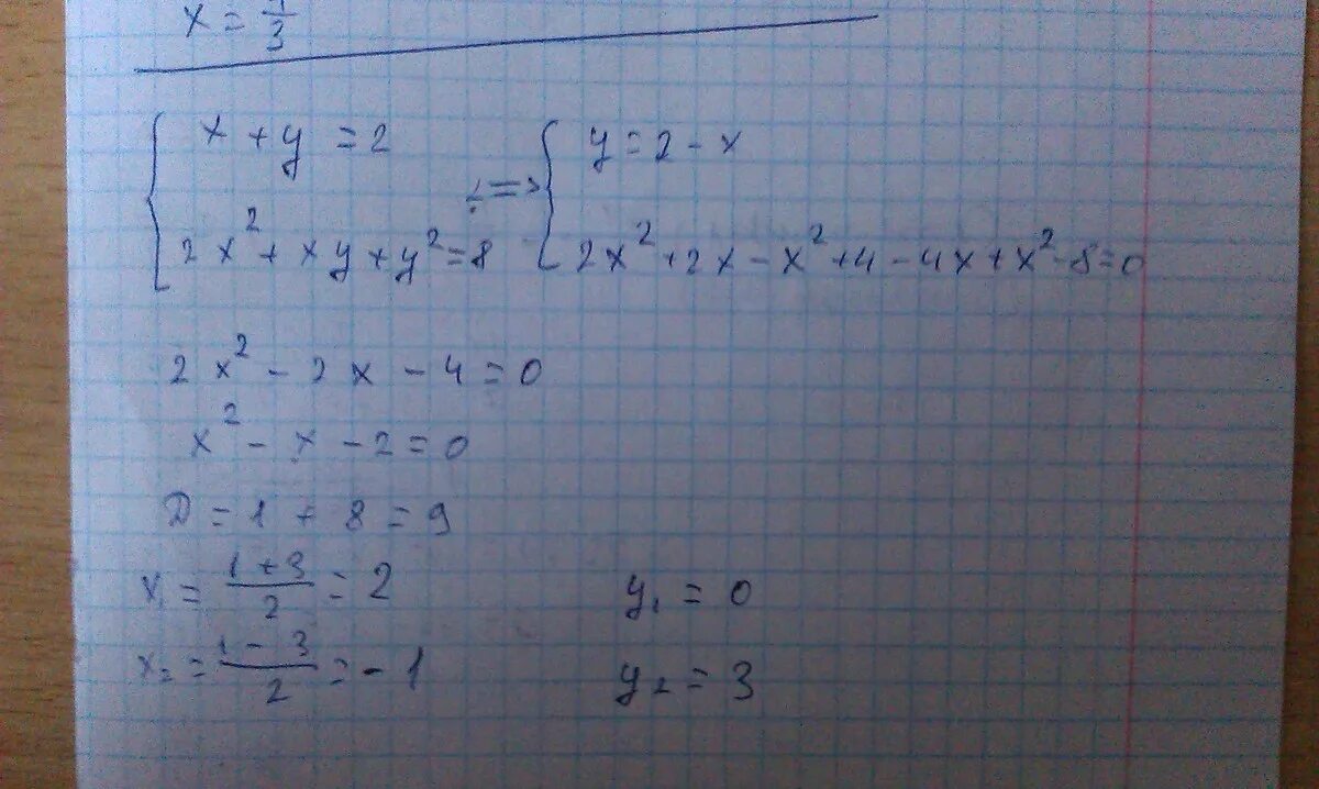 Решить систему уравнений x^2 + y = 2. Решите систему уравнений x+y =-2. Система уравнений x+y=4 x^2-y=2. Решить систему уравнений x^2-y^2=8. Y x 3 8x 9