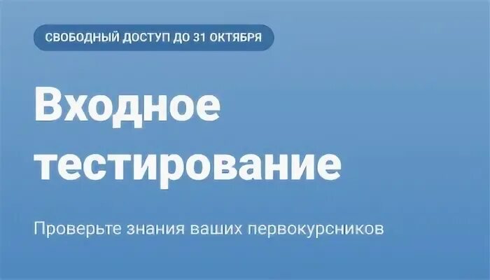 Входного теста