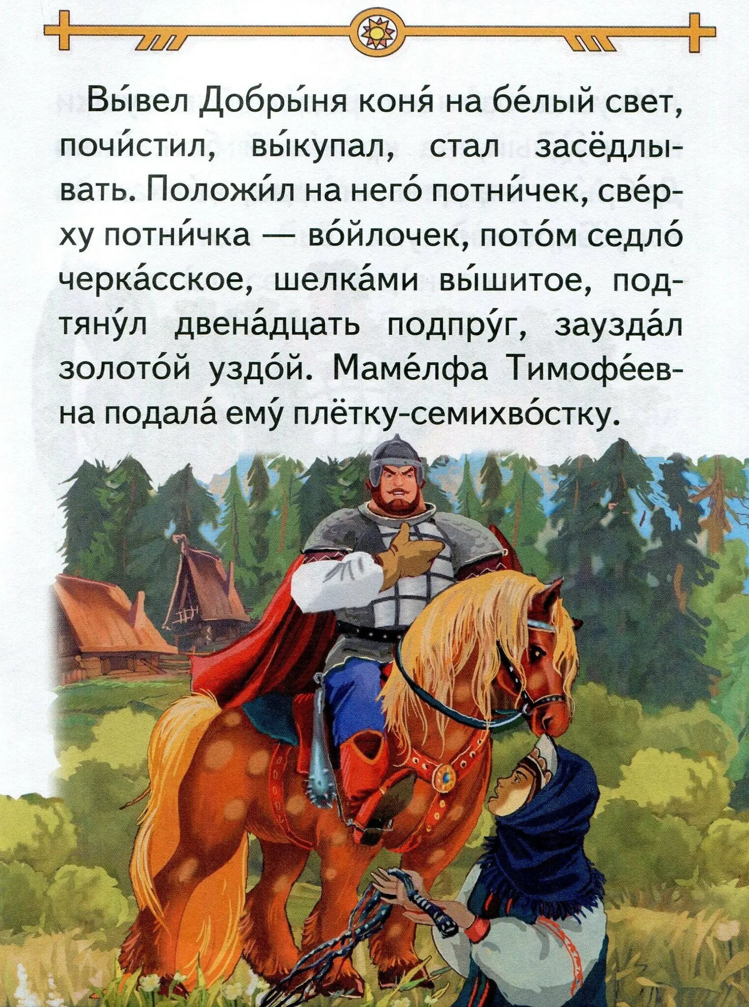 Былины 3 класс читать. Былины о богатырях. былины короткие. маленькие былины. маленькая былина.
