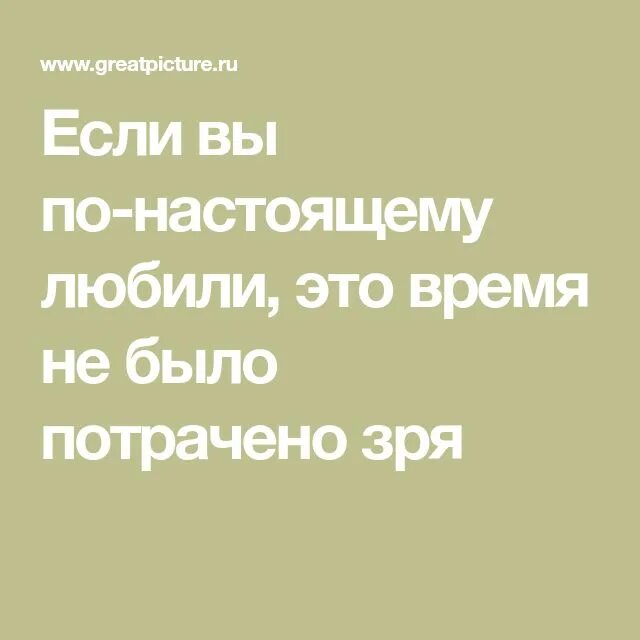 Зря время не проводите. Время потраченное впустую.